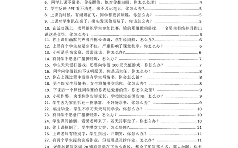 75篇结构化逐字稿_初中物理教资面试_02初中结构化_结构化75篇逐字稿