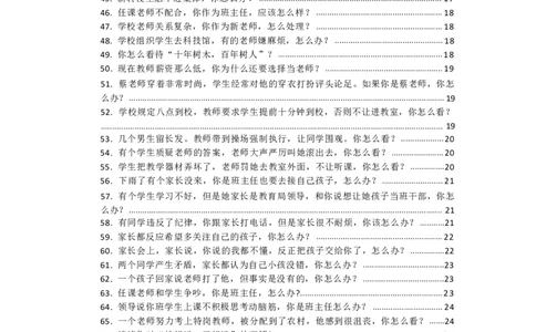 75篇结构化逐字稿_初中物理教资面试_02初中结构化_结构化75篇逐字稿