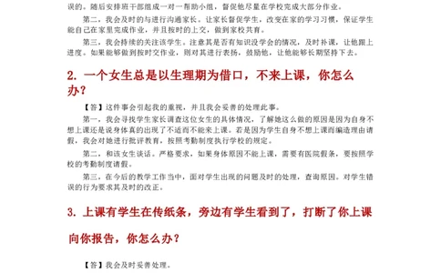 75篇结构化逐字稿_初中物理教资面试_02初中结构化_结构化75篇逐字稿
