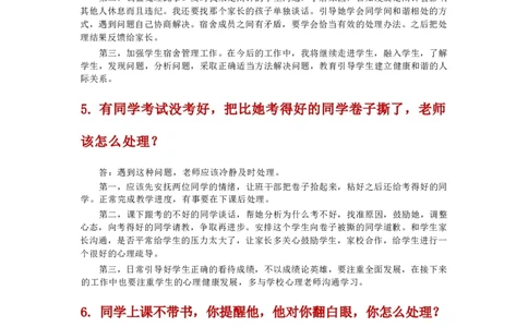 75篇结构化逐字稿_初中物理教资面试_02初中结构化_结构化75篇逐字稿