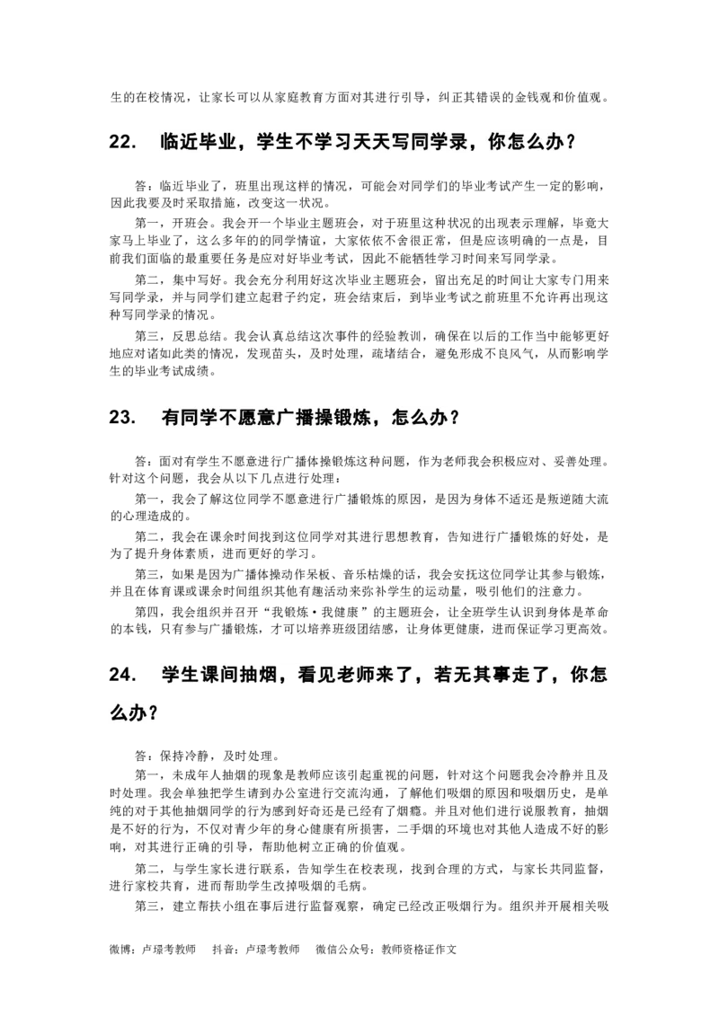 75篇结构化逐字稿_初中物理教资面试_02初中结构化_结构化75篇逐字稿