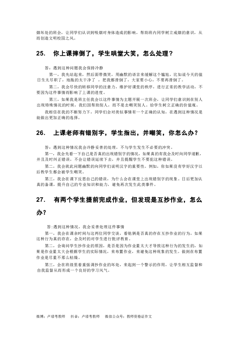 75篇结构化逐字稿_初中物理教资面试_02初中结构化_结构化75篇逐字稿