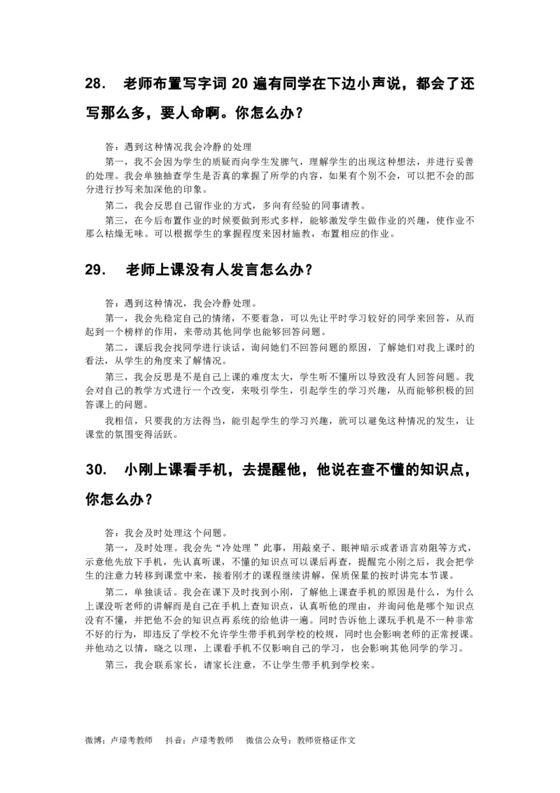 75篇结构化逐字稿_初中物理教资面试_02初中结构化_结构化75篇逐字稿
