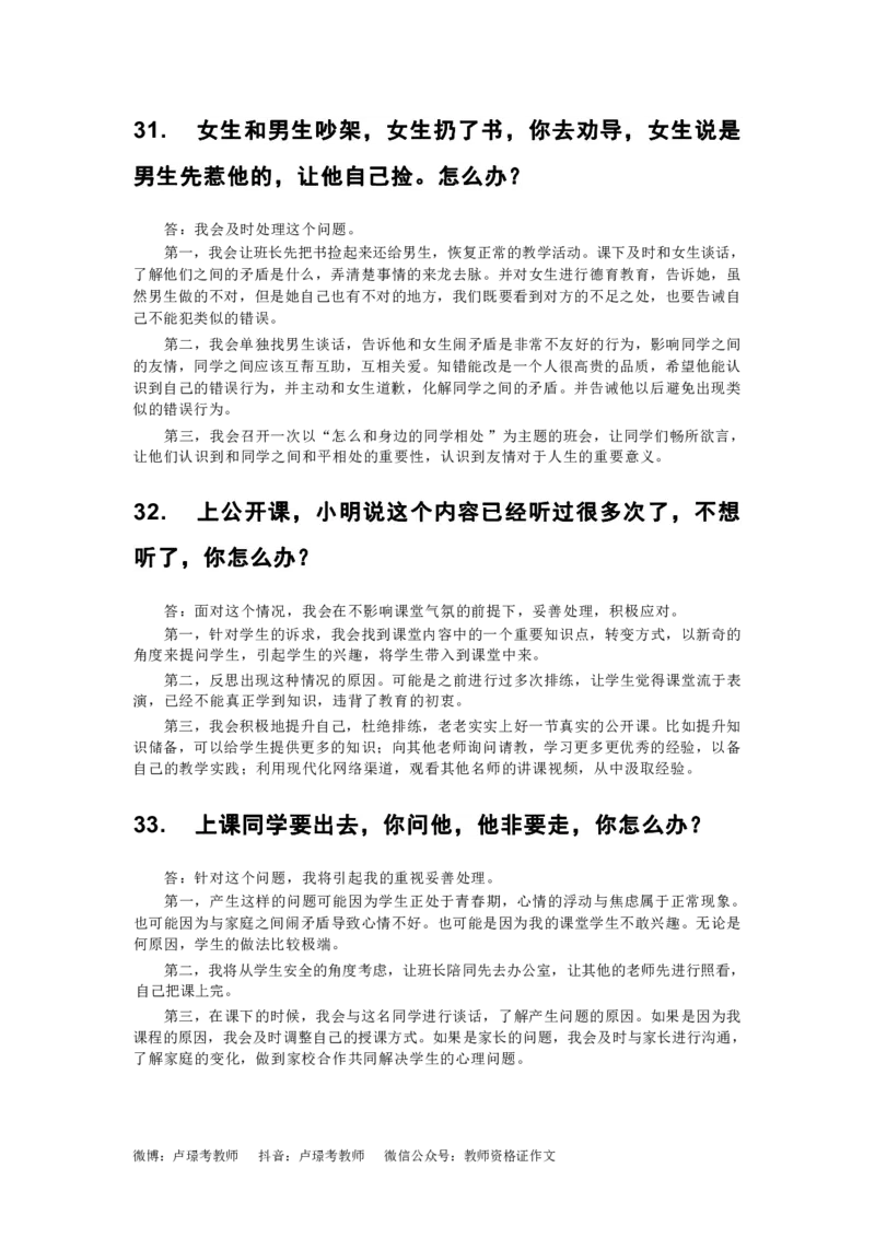 75篇结构化逐字稿_初中物理教资面试_02初中结构化_结构化75篇逐字稿