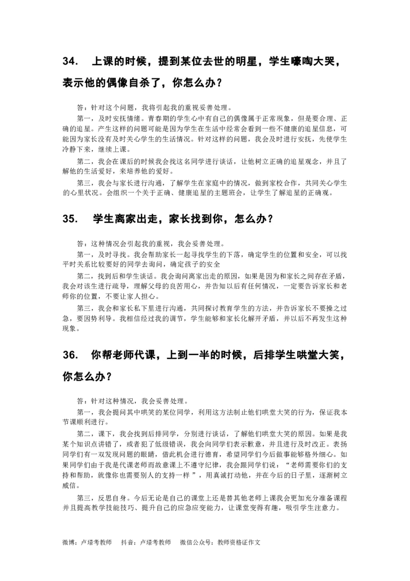 75篇结构化逐字稿_初中物理教资面试_02初中结构化_结构化75篇逐字稿