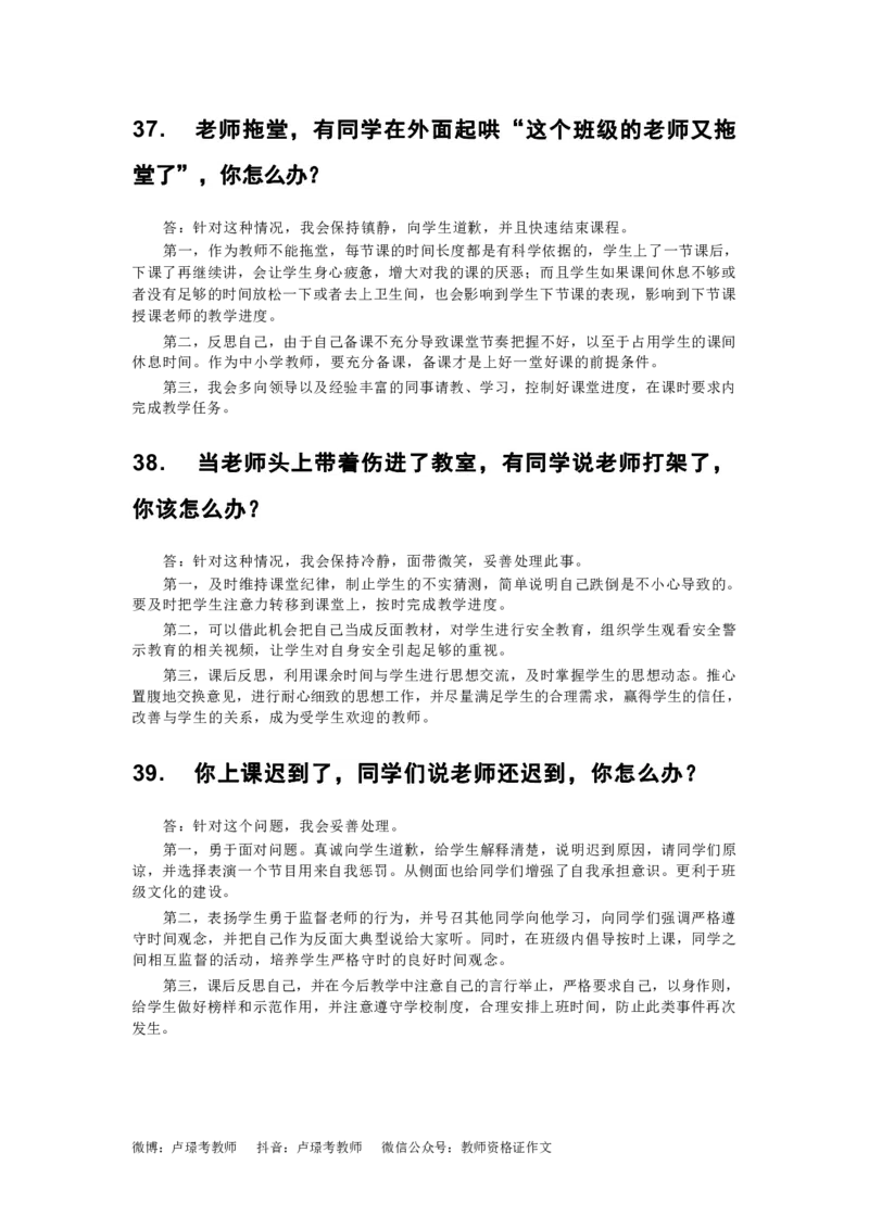 75篇结构化逐字稿_初中物理教资面试_02初中结构化_结构化75篇逐字稿