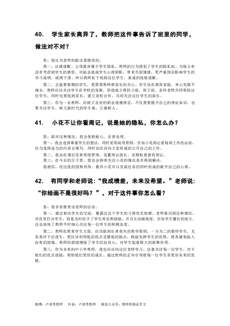 75篇结构化逐字稿_初中物理教资面试_02初中结构化_结构化75篇逐字稿
