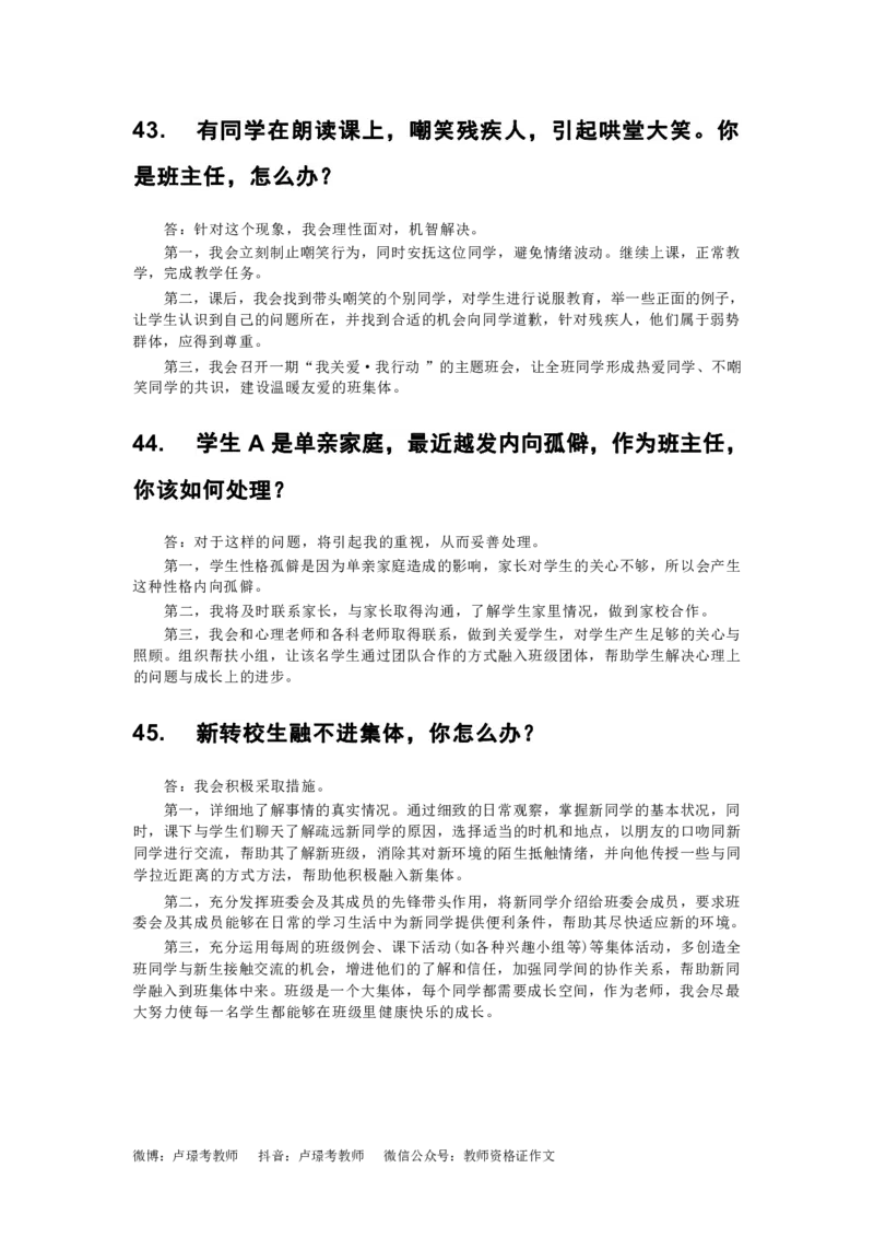 75篇结构化逐字稿_初中物理教资面试_02初中结构化_结构化75篇逐字稿