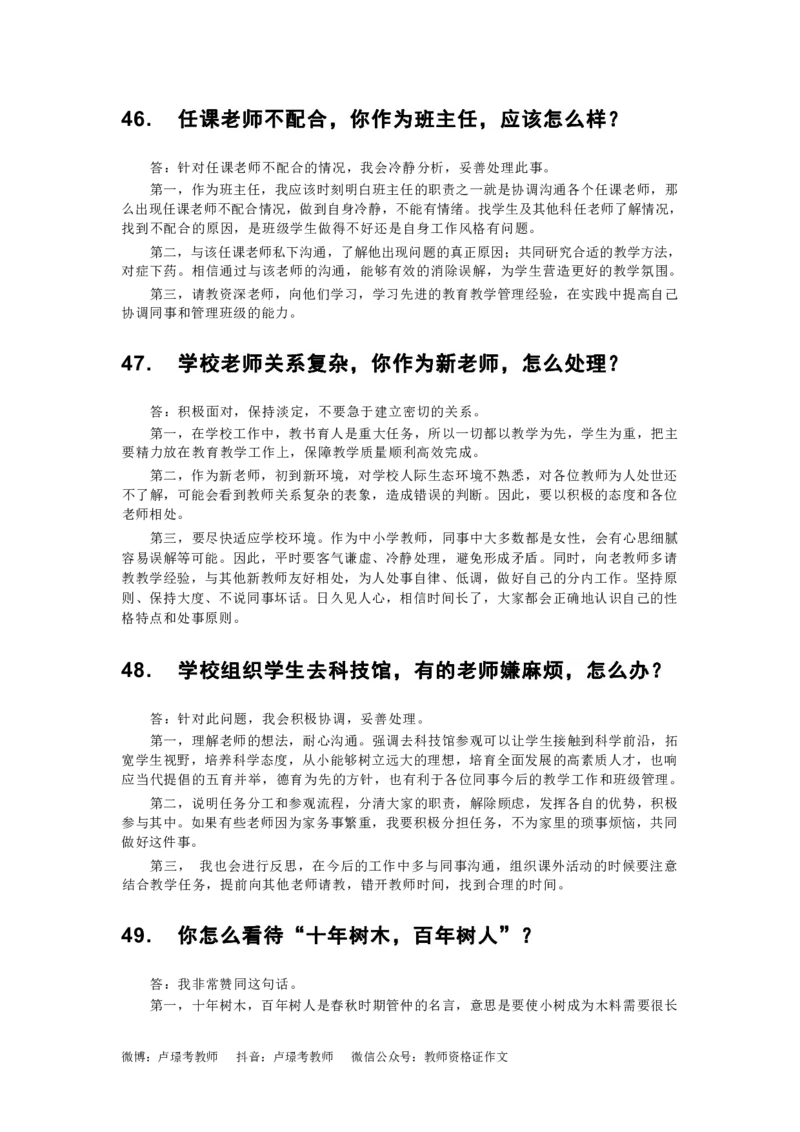 75篇结构化逐字稿_初中物理教资面试_02初中结构化_结构化75篇逐字稿