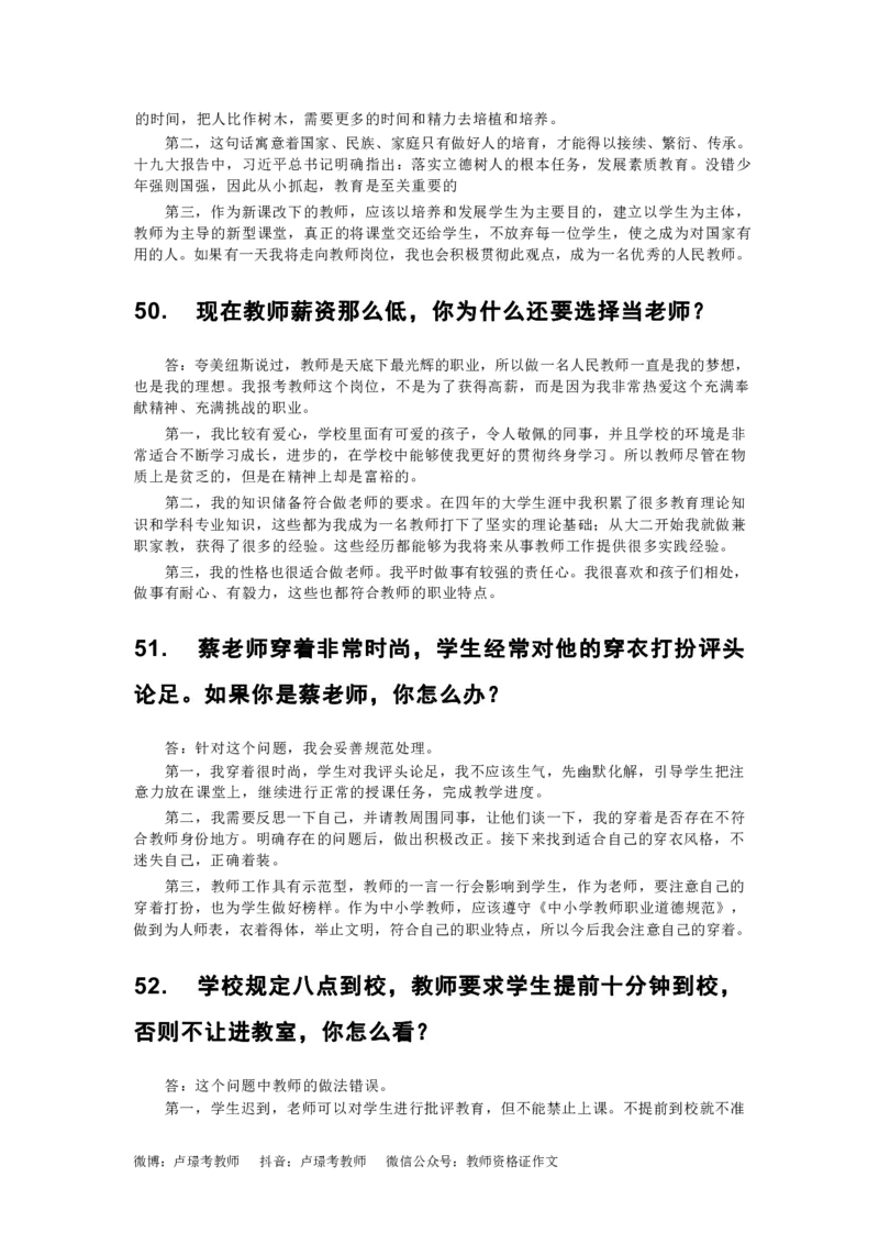 75篇结构化逐字稿_初中物理教资面试_02初中结构化_结构化75篇逐字稿