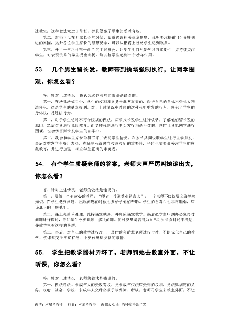 75篇结构化逐字稿_初中物理教资面试_02初中结构化_结构化75篇逐字稿