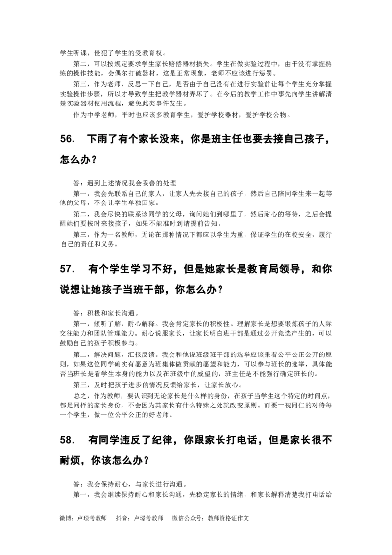 75篇结构化逐字稿_初中物理教资面试_02初中结构化_结构化75篇逐字稿