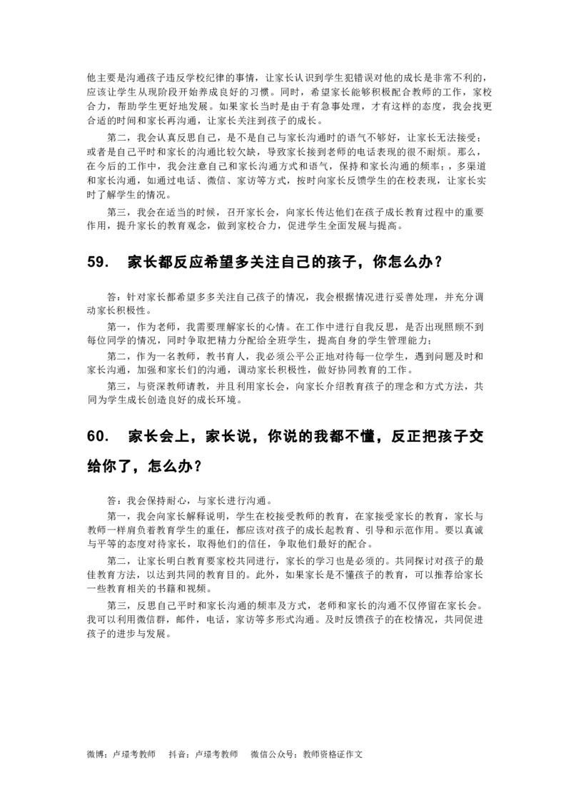 75篇结构化逐字稿_初中物理教资面试_02初中结构化_结构化75篇逐字稿