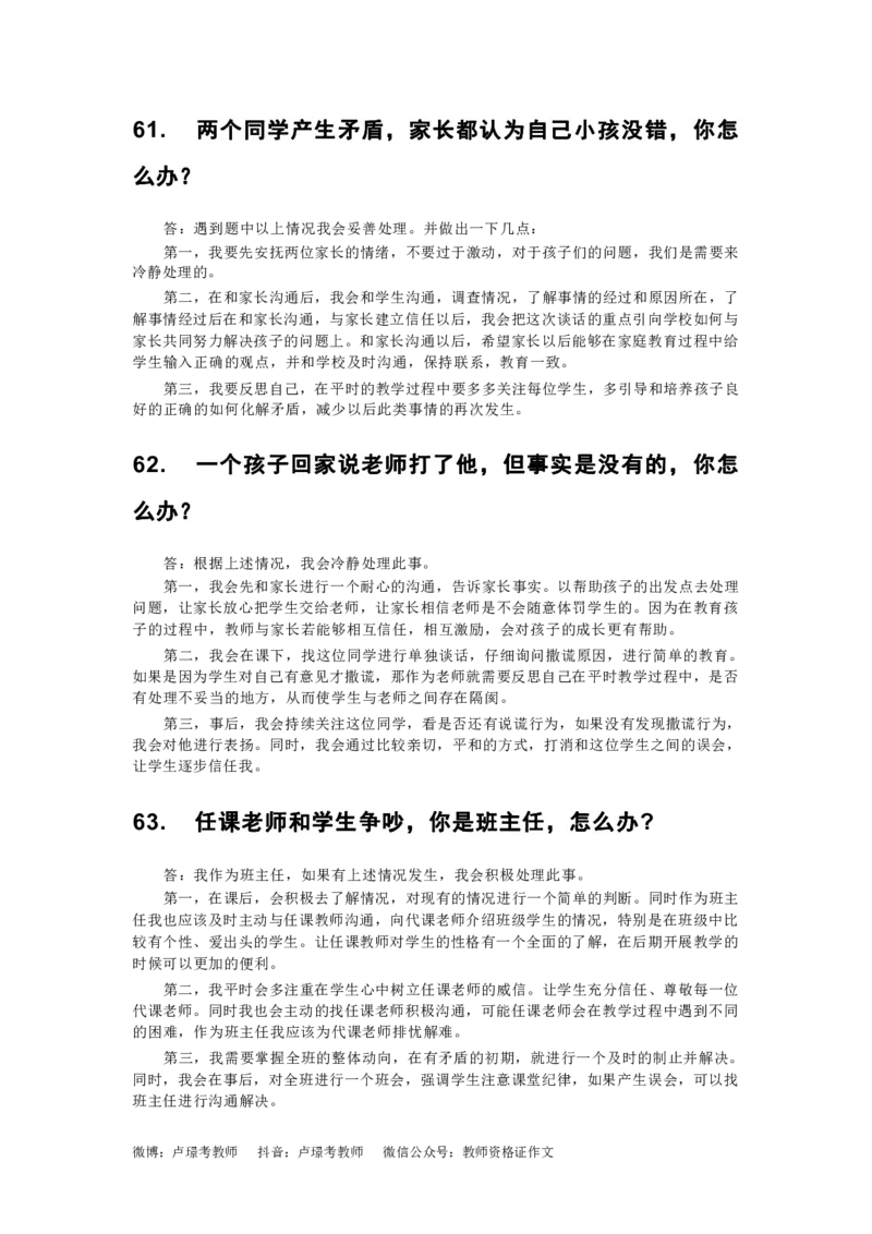 75篇结构化逐字稿_初中物理教资面试_02初中结构化_结构化75篇逐字稿
