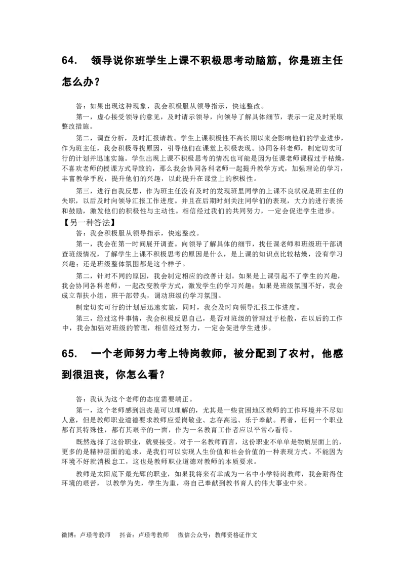 75篇结构化逐字稿_初中物理教资面试_02初中结构化_结构化75篇逐字稿
