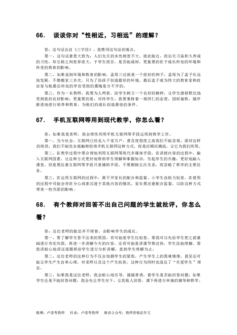 75篇结构化逐字稿_初中物理教资面试_02初中结构化_结构化75篇逐字稿