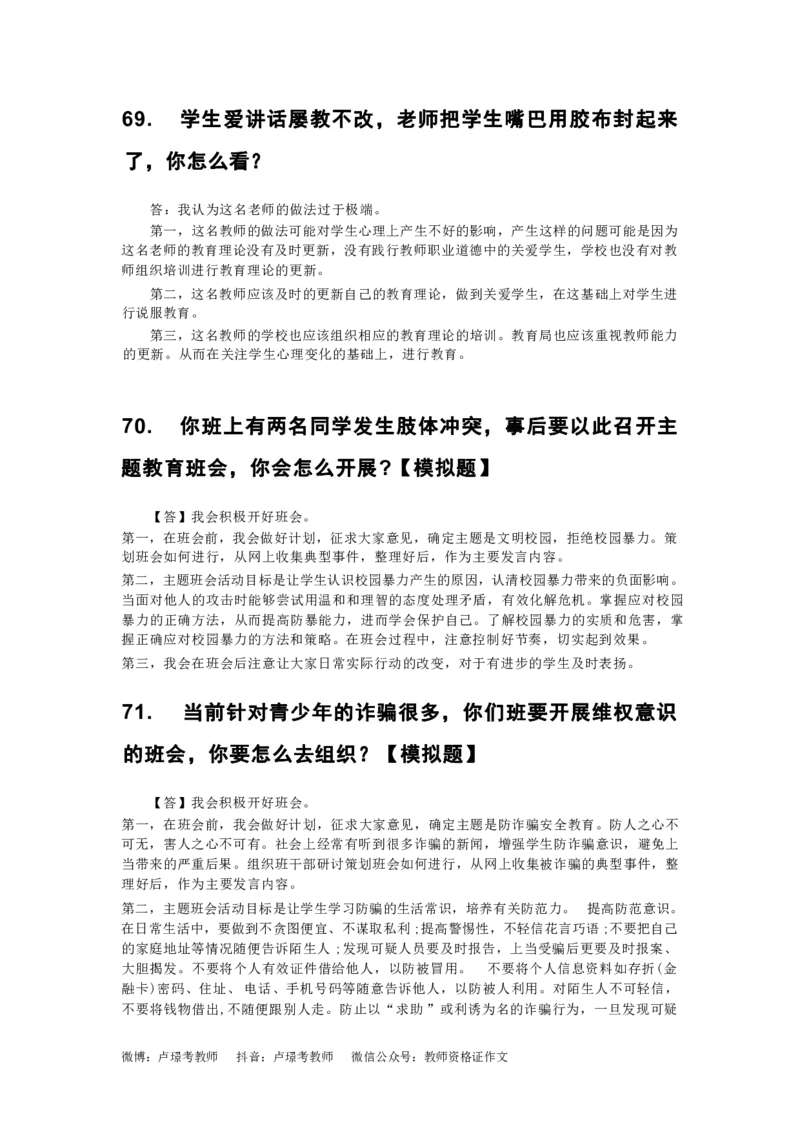 75篇结构化逐字稿_初中物理教资面试_02初中结构化_结构化75篇逐字稿