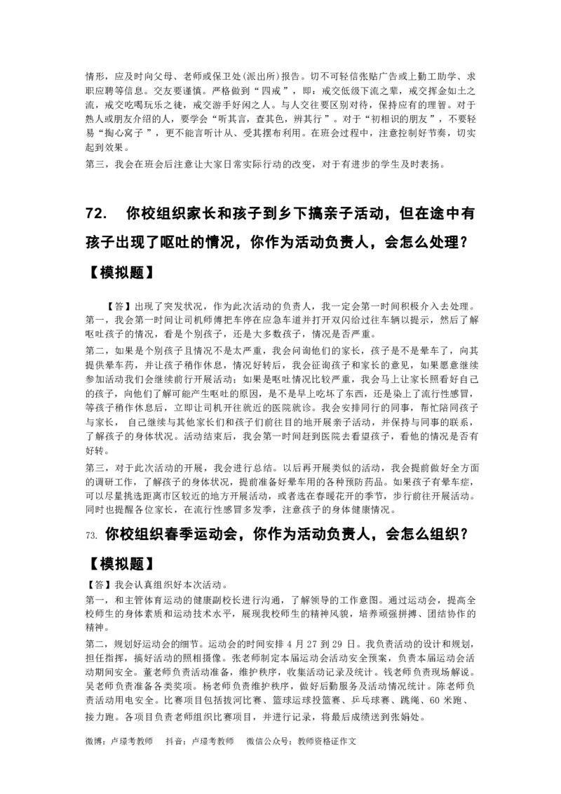 75篇结构化逐字稿_初中物理教资面试_02初中结构化_结构化75篇逐字稿