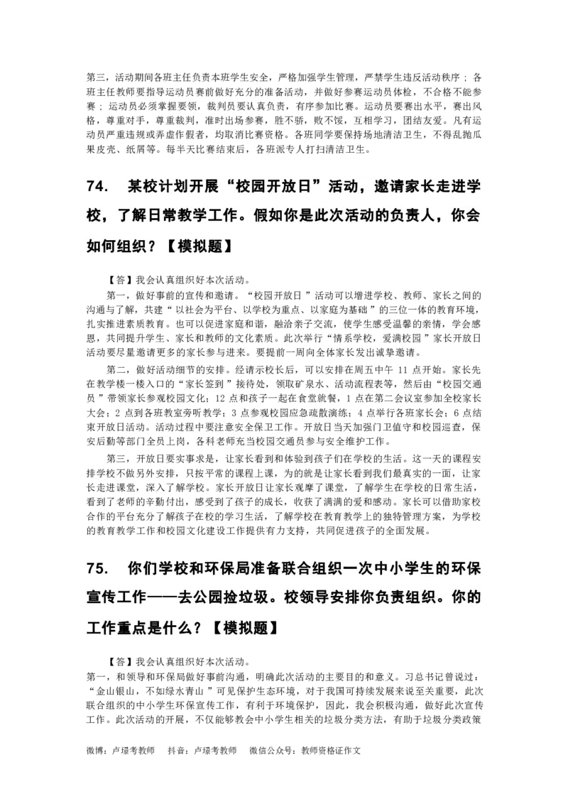 75篇结构化逐字稿_初中物理教资面试_02初中结构化_结构化75篇逐字稿