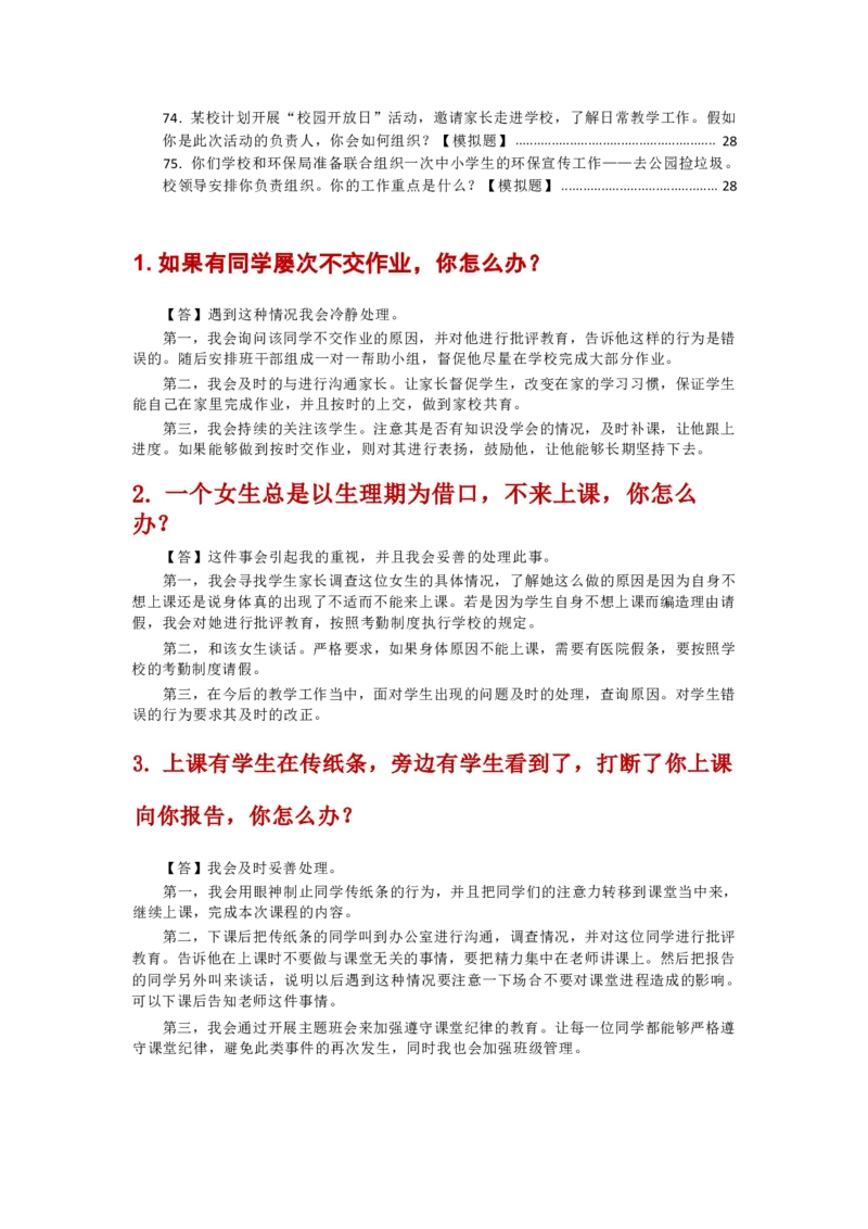 75篇结构化逐字稿_初中物理教资面试_02初中结构化_结构化75篇逐字稿