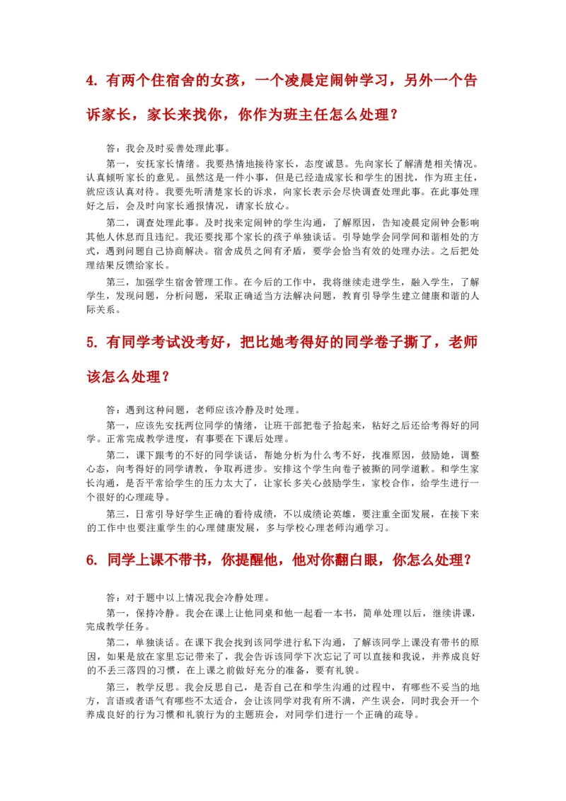 75篇结构化逐字稿_初中物理教资面试_02初中结构化_结构化75篇逐字稿