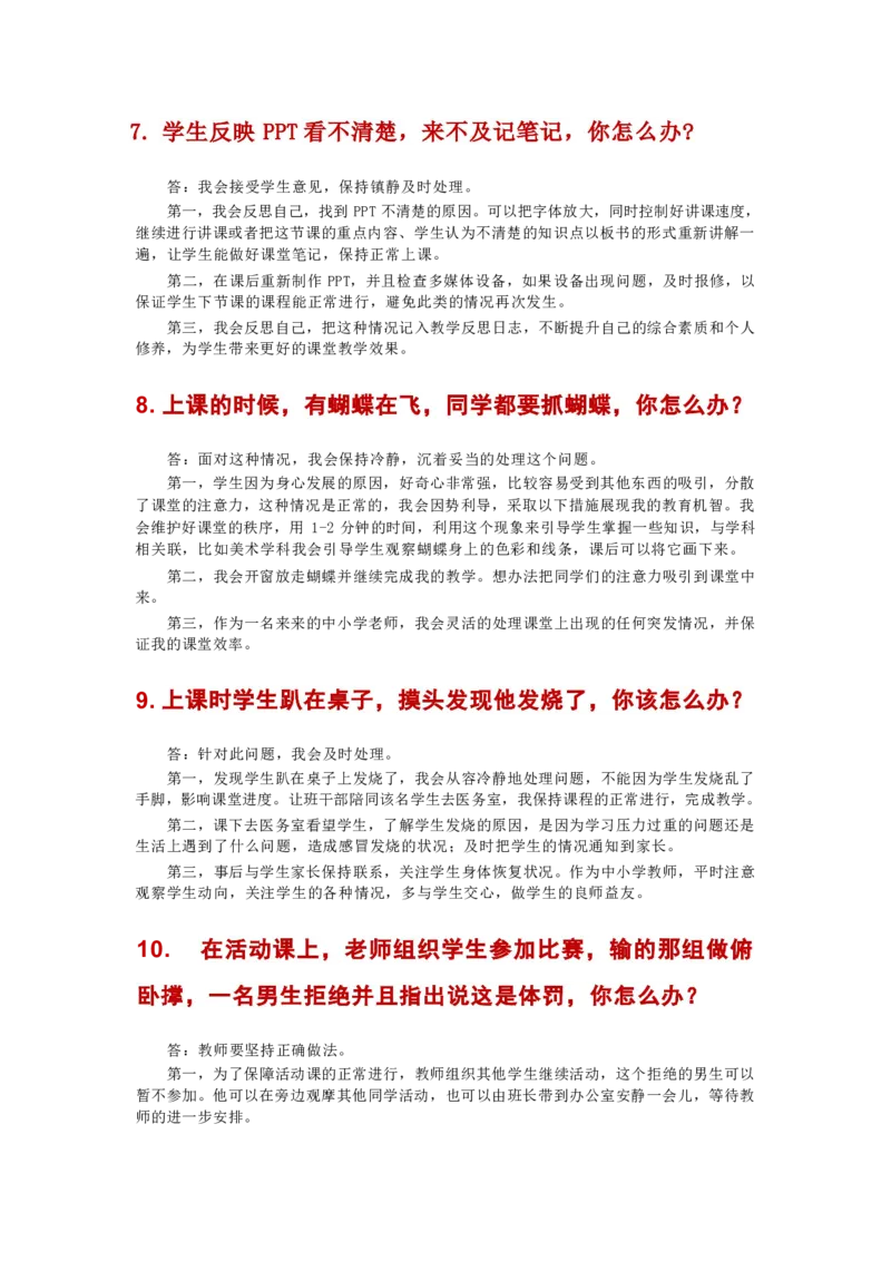 75篇结构化逐字稿_初中物理教资面试_02初中结构化_结构化75篇逐字稿