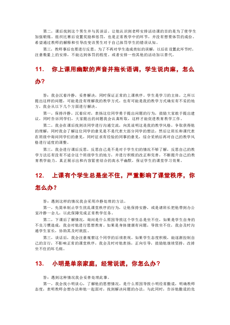 75篇结构化逐字稿_初中物理教资面试_02初中结构化_结构化75篇逐字稿