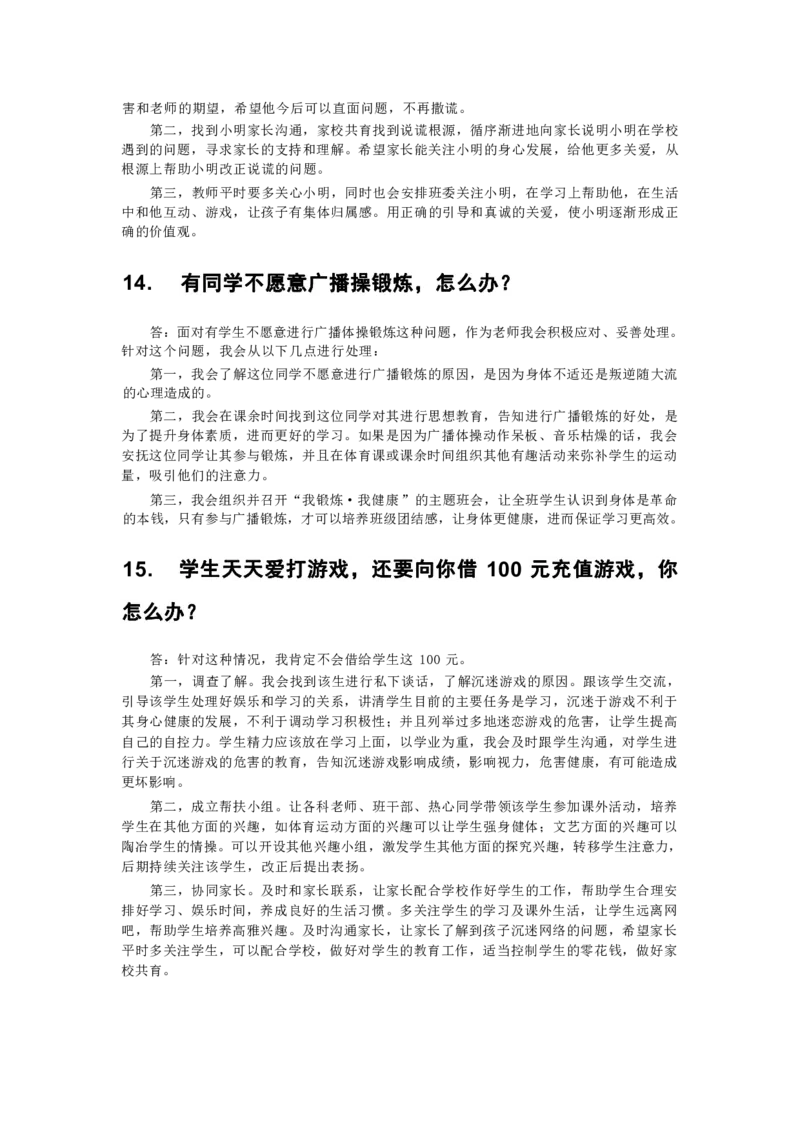 75篇结构化逐字稿_初中物理教资面试_02初中结构化_结构化75篇逐字稿