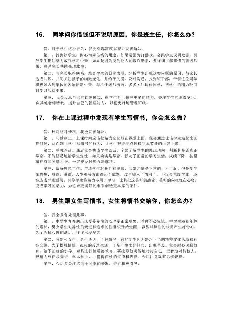 75篇结构化逐字稿_初中物理教资面试_02初中结构化_结构化75篇逐字稿