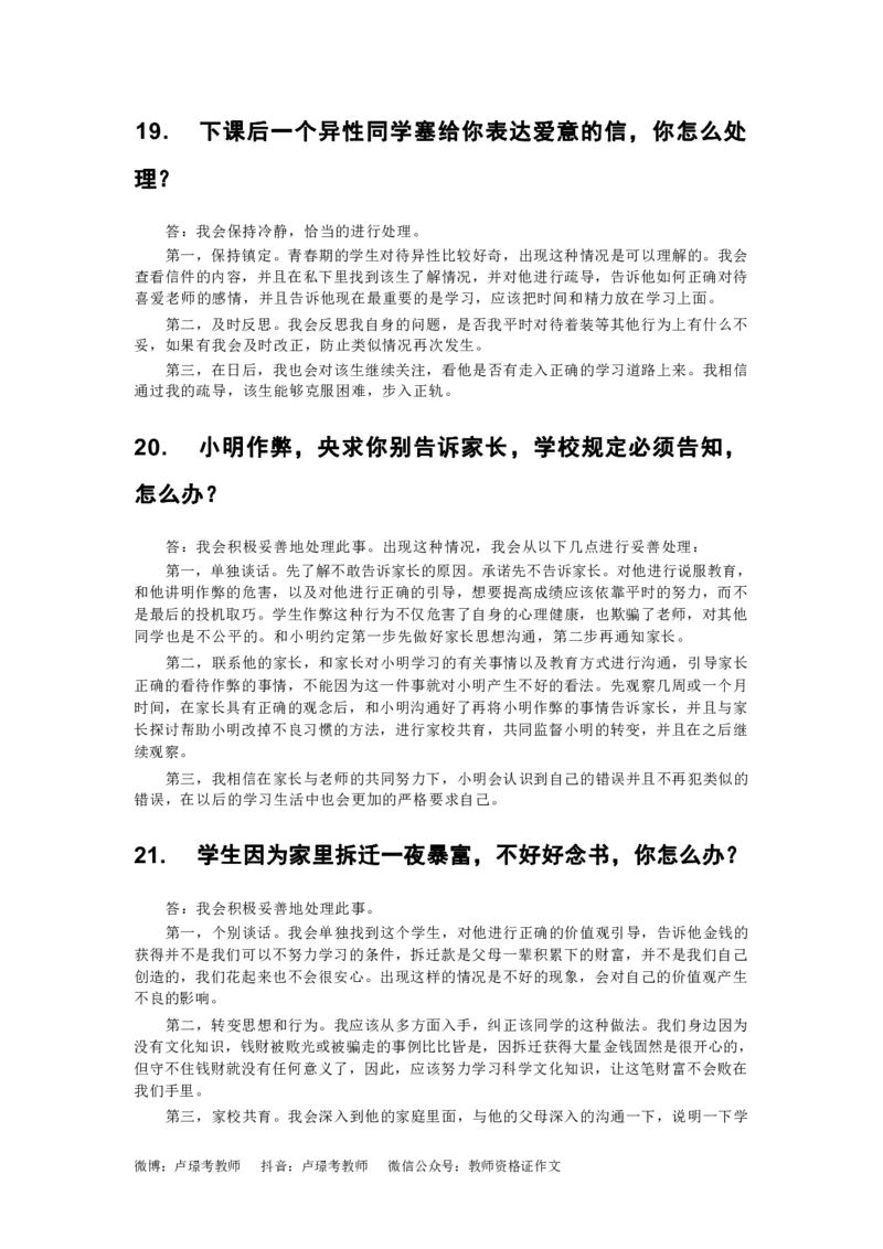 75篇结构化逐字稿_初中物理教资面试_02初中结构化_结构化75篇逐字稿