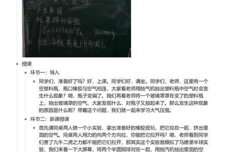 大气压强_初中物理教资面试_03初中物理逐字稿_1初中物理逐字稿（260篇）_1初中物理试讲稿250篇重点_看pdf版本人教版初中物理试讲稿（pdf版本的公式不会乱）