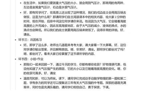 大气压强_初中物理教资面试_03初中物理逐字稿_1初中物理逐字稿（260篇）_1初中物理试讲稿250篇重点_看pdf版本人教版初中物理试讲稿（pdf版本的公式不会乱）