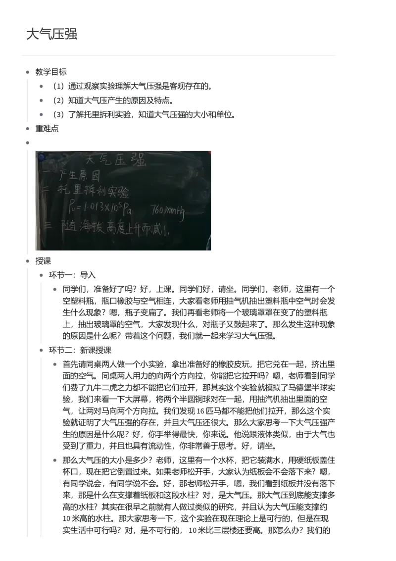 大气压强_初中物理教资面试_03初中物理逐字稿_1初中物理逐字稿（260篇）_1初中物理试讲稿250篇重点_看pdf版本人教版初中物理试讲稿（pdf版本的公式不会乱）