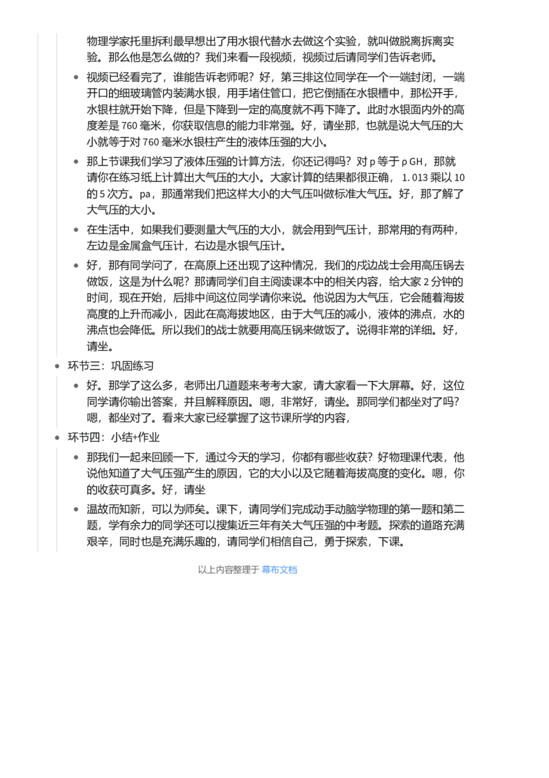 大气压强_初中物理教资面试_03初中物理逐字稿_1初中物理逐字稿（260篇）_1初中物理试讲稿250篇重点_看pdf版本人教版初中物理试讲稿（pdf版本的公式不会乱）