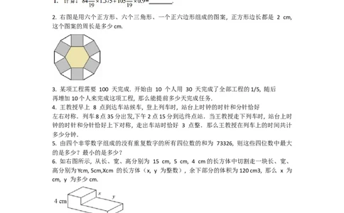 第二十届华罗庚金杯决赛试题A（小学高年级组）_奥数专题合集_H003小学奥数培训班课程+习题_华罗庚_小高