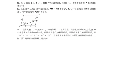 第二十届华罗庚金杯决赛试题A（小学高年级组）_奥数专题合集_H003小学奥数培训班课程+习题_华罗庚_小高