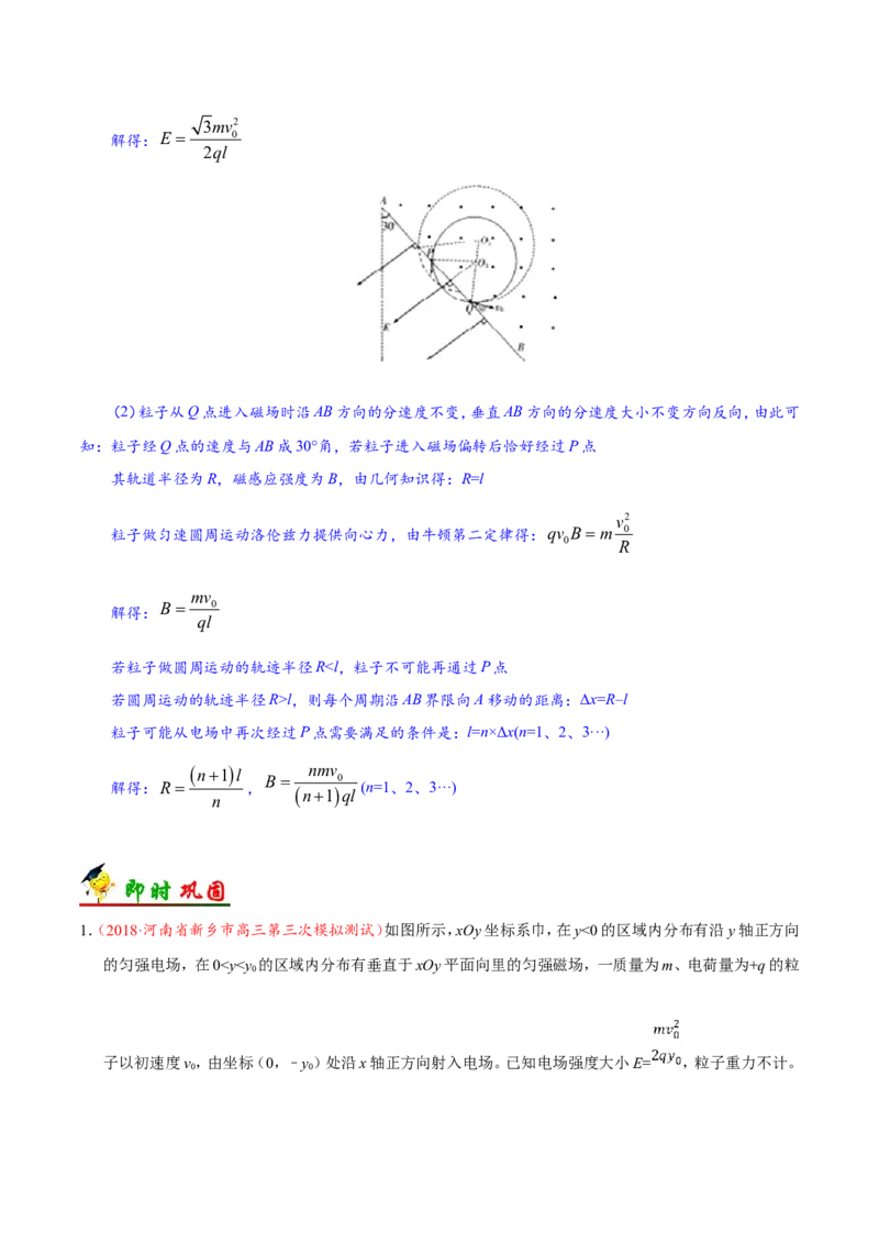 专题10磁场-备战2019年高考物理之纠错笔记系列（解析版）_04高考物理_新高考复习资料_2022年新高考复习资料_高考物理2022年一轮复习各版本_1.2022年高考物理一轮复习全国通用版