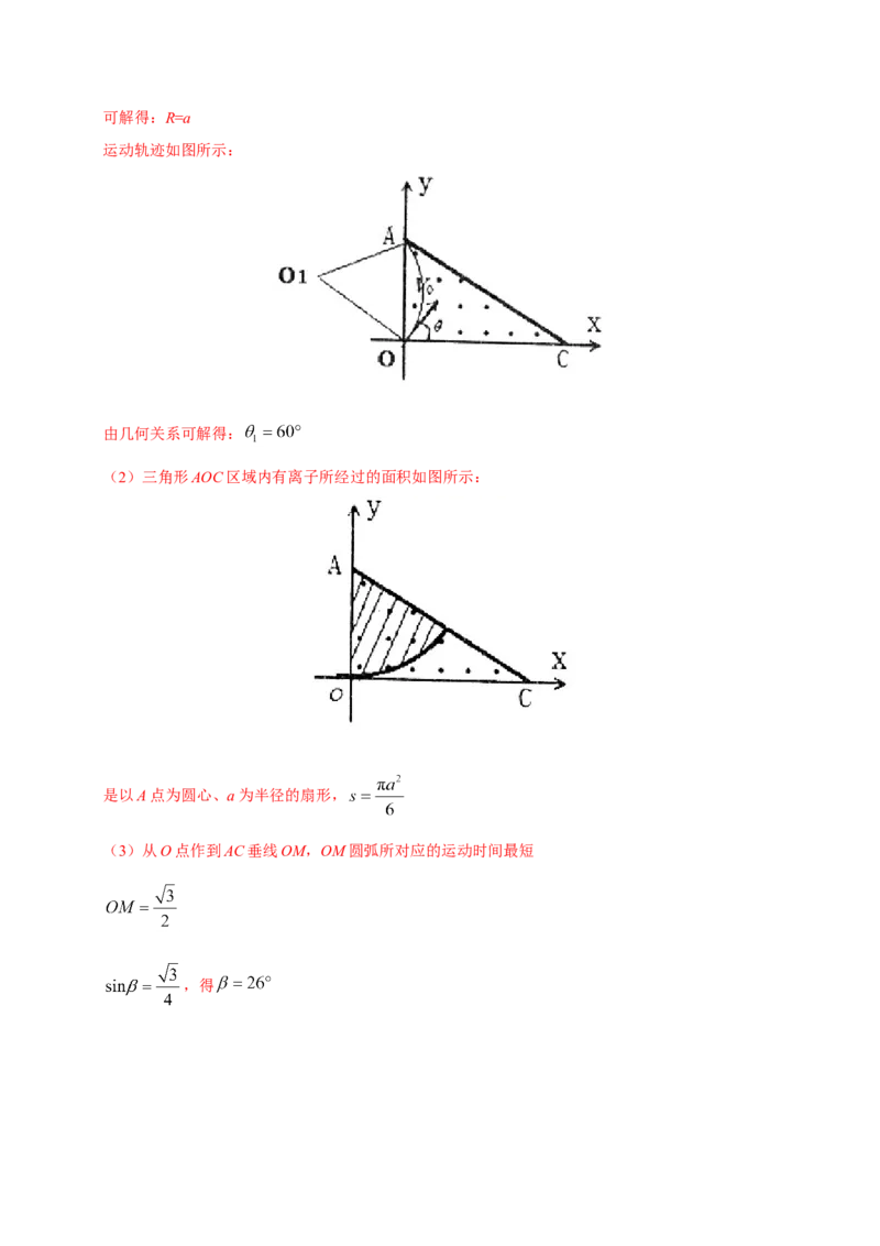 专题10磁场-备战2019年高考物理之纠错笔记系列（解析版）_04高考物理_新高考复习资料_2022年新高考复习资料_高考物理2022年一轮复习各版本_1.2022年高考物理一轮复习全国通用版