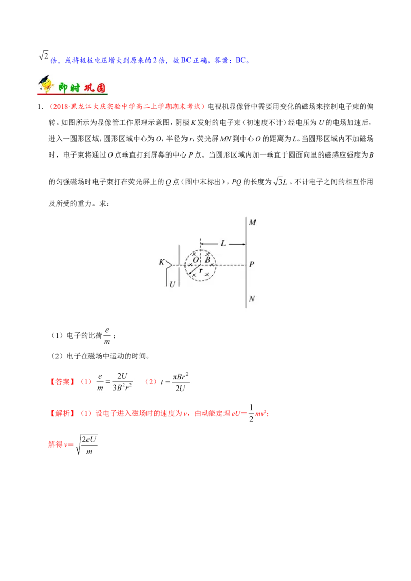 专题10磁场-备战2019年高考物理之纠错笔记系列（解析版）_04高考物理_新高考复习资料_2022年新高考复习资料_高考物理2022年一轮复习各版本_1.2022年高考物理一轮复习全国通用版