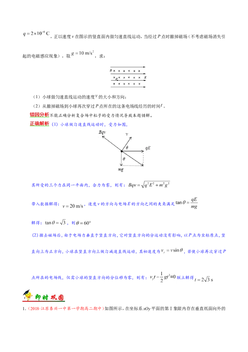 专题10磁场-备战2019年高考物理之纠错笔记系列（解析版）_04高考物理_新高考复习资料_2022年新高考复习资料_高考物理2022年一轮复习各版本_1.2022年高考物理一轮复习全国通用版