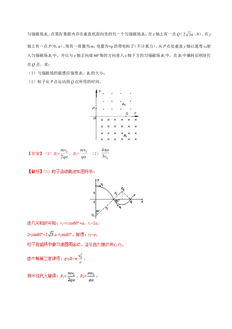 专题10磁场-备战2019年高考物理之纠错笔记系列（解析版）_04高考物理_新高考复习资料_2022年新高考复习资料_高考物理2022年一轮复习各版本_1.2022年高考物理一轮复习全国通用版