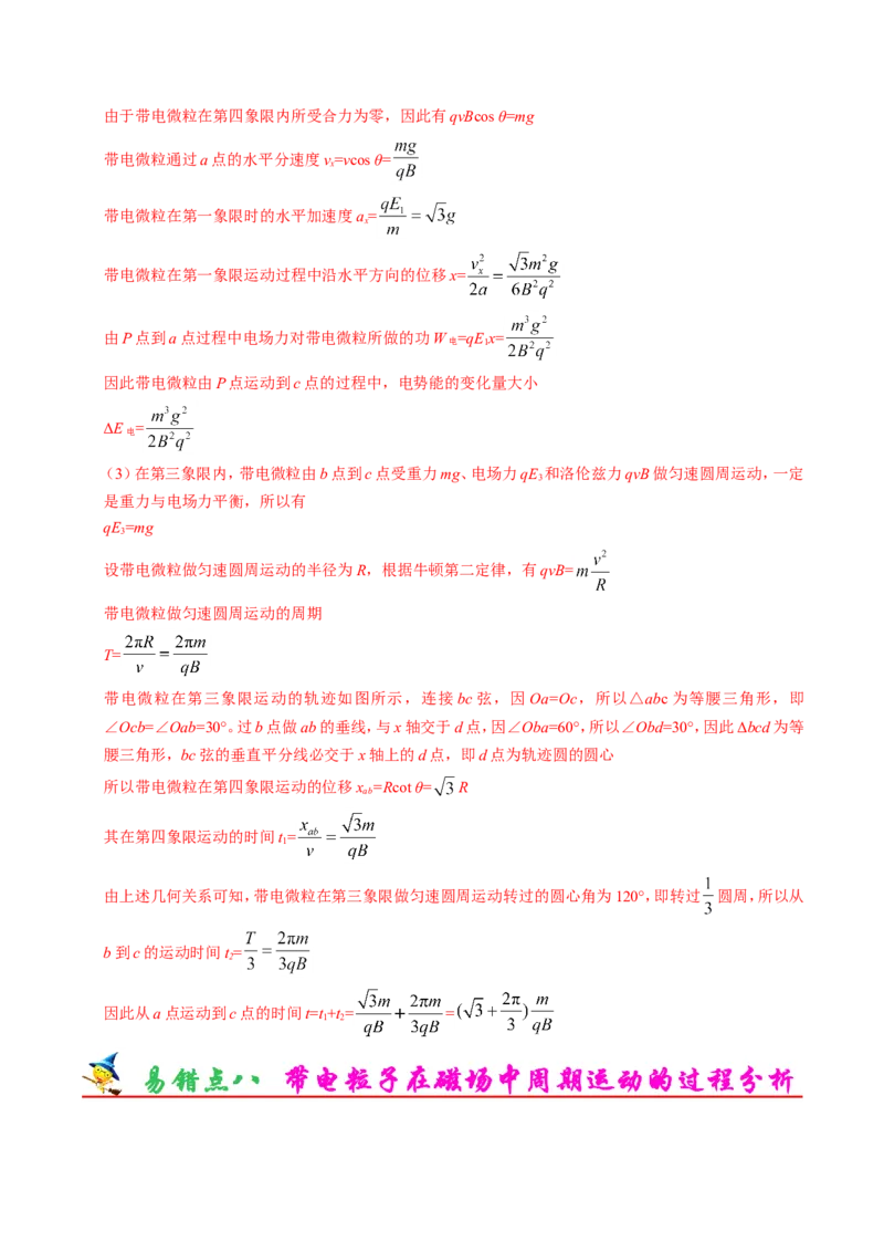 专题10磁场-备战2019年高考物理之纠错笔记系列（解析版）_04高考物理_新高考复习资料_2022年新高考复习资料_高考物理2022年一轮复习各版本_1.2022年高考物理一轮复习全国通用版