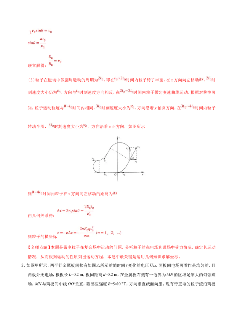 专题10磁场-备战2019年高考物理之纠错笔记系列（解析版）_04高考物理_新高考复习资料_2022年新高考复习资料_高考物理2022年一轮复习各版本_1.2022年高考物理一轮复习全国通用版