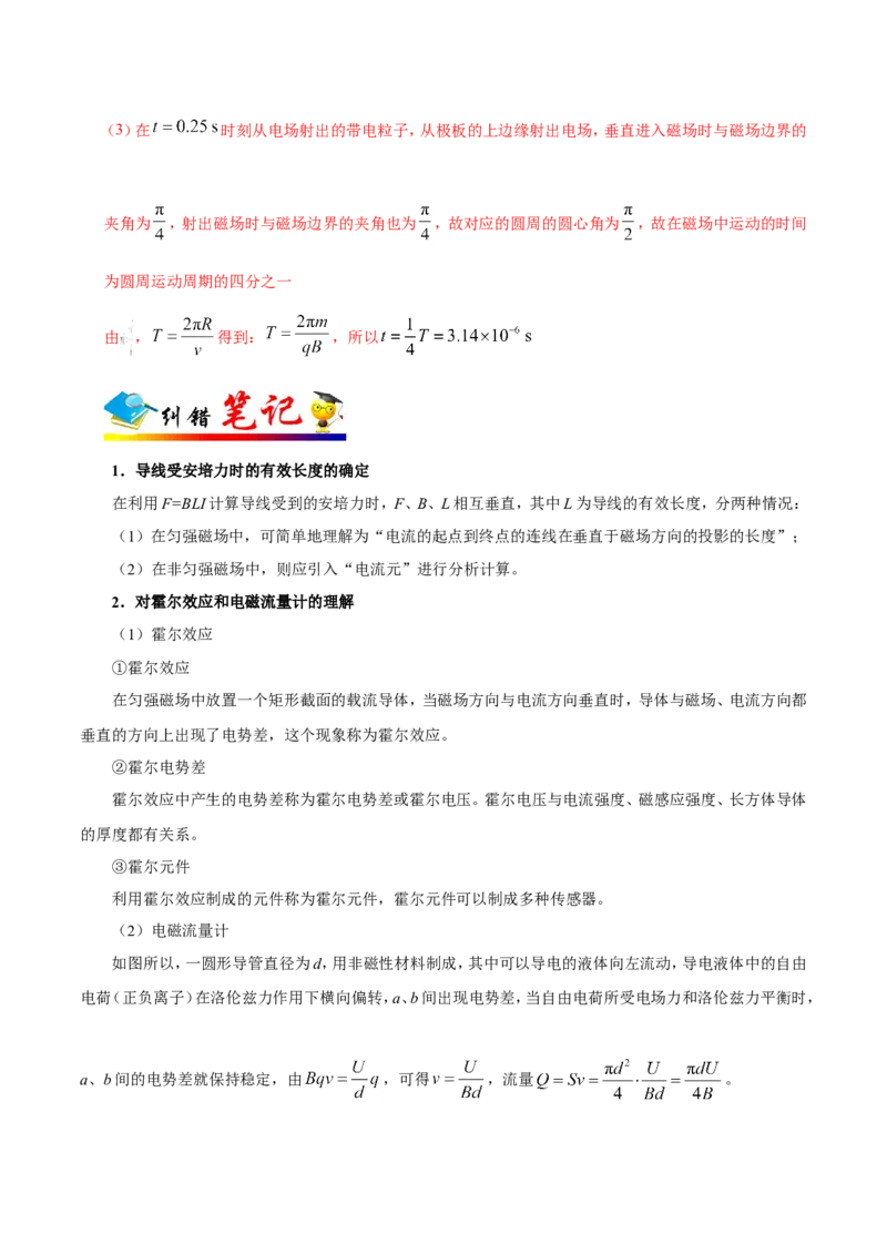 专题10磁场-备战2019年高考物理之纠错笔记系列（解析版）_04高考物理_新高考复习资料_2022年新高考复习资料_高考物理2022年一轮复习各版本_1.2022年高考物理一轮复习全国通用版