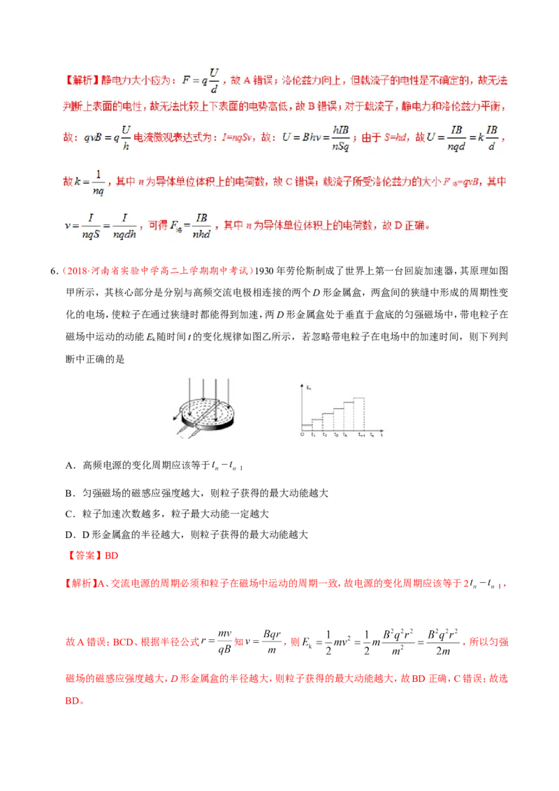 专题10磁场-备战2019年高考物理之纠错笔记系列（解析版）_04高考物理_新高考复习资料_2022年新高考复习资料_高考物理2022年一轮复习各版本_1.2022年高考物理一轮复习全国通用版