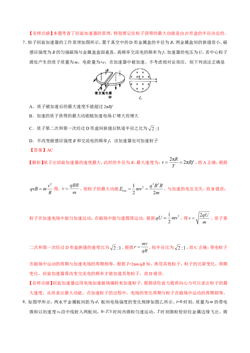 专题10磁场-备战2019年高考物理之纠错笔记系列（解析版）_04高考物理_新高考复习资料_2022年新高考复习资料_高考物理2022年一轮复习各版本_1.2022年高考物理一轮复习全国通用版