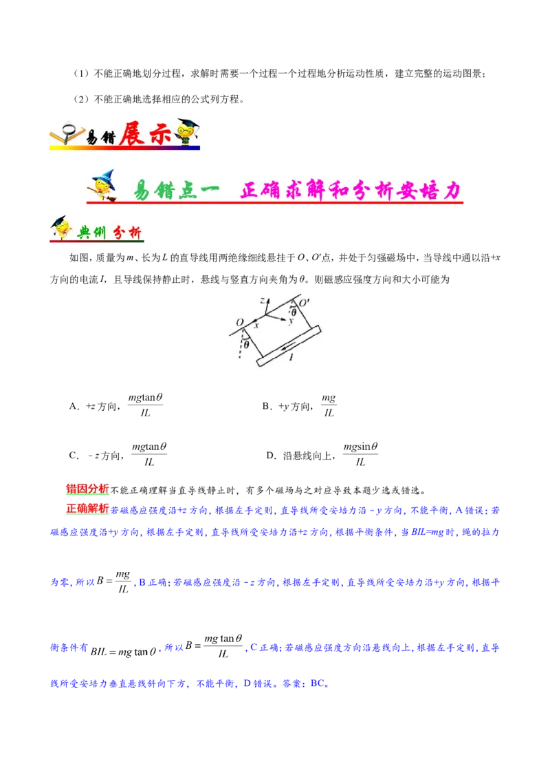 专题10磁场-备战2019年高考物理之纠错笔记系列（解析版）_04高考物理_新高考复习资料_2022年新高考复习资料_高考物理2022年一轮复习各版本_1.2022年高考物理一轮复习全国通用版