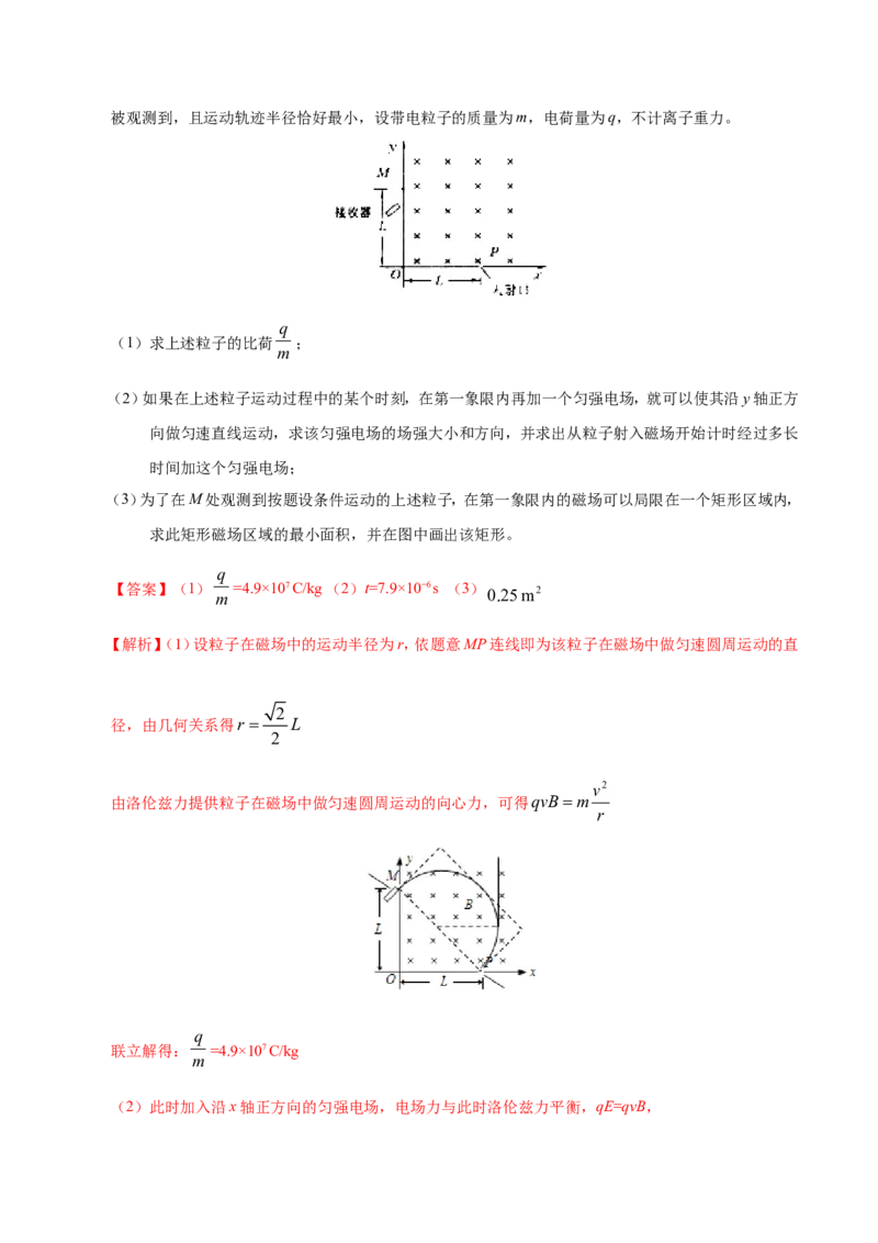 专题10磁场-备战2019年高考物理之纠错笔记系列（解析版）_04高考物理_新高考复习资料_2022年新高考复习资料_高考物理2022年一轮复习各版本_1.2022年高考物理一轮复习全国通用版