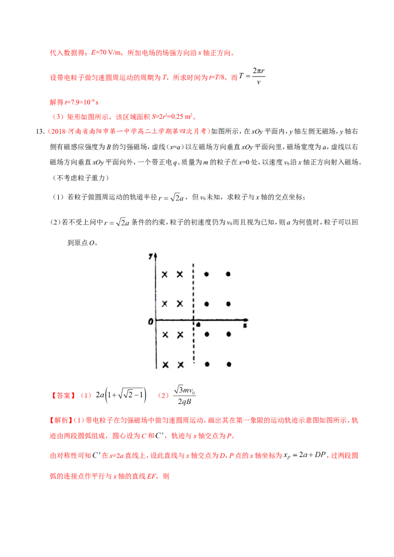 专题10磁场-备战2019年高考物理之纠错笔记系列（解析版）_04高考物理_新高考复习资料_2022年新高考复习资料_高考物理2022年一轮复习各版本_1.2022年高考物理一轮复习全国通用版
