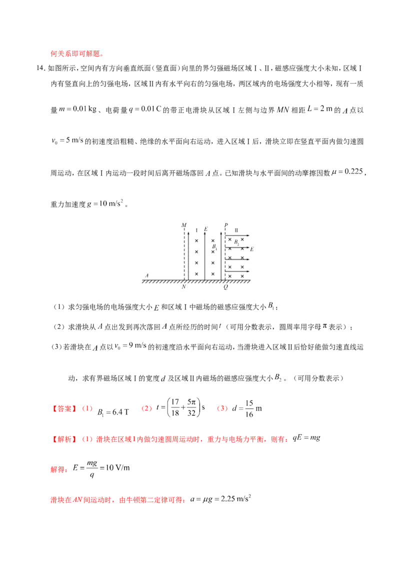 专题10磁场-备战2019年高考物理之纠错笔记系列（解析版）_04高考物理_新高考复习资料_2022年新高考复习资料_高考物理2022年一轮复习各版本_1.2022年高考物理一轮复习全国通用版